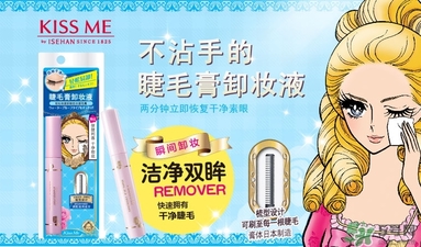 kiss me睫毛膏卸妆液怎么用?kiss me睫毛膏卸妆液使用方法